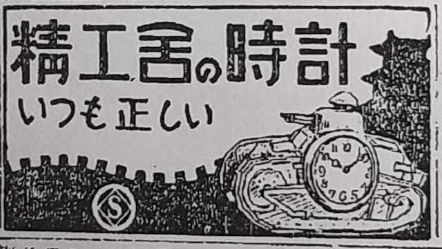 精工舎 SEIKOSYA イブシ戦車 置き時計 時計 ヴィンテージ 三越 精工舎
