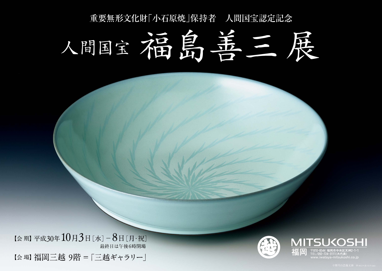 小石原焼】 福島善三窯 ちがいわ窯 大鉢 小石原焼】 福島善三窯 ちがい