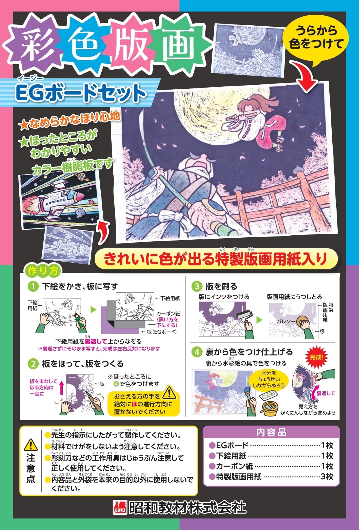 版画｜昭和教材株式会社（公式ホームページ）