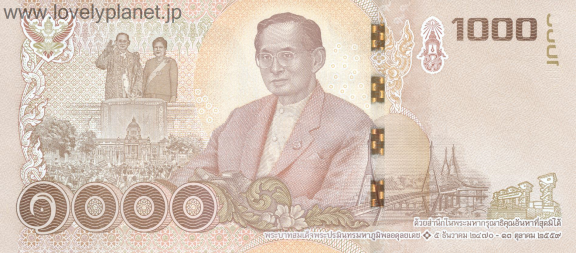 タイ王国 2017年 記念紙幣 1000バーツ タイ王国 2017年 記念紙幣 1000