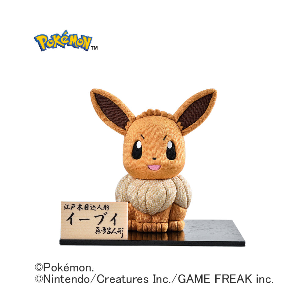 江戸木目込人形 イーブイ – 株式会社真多呂