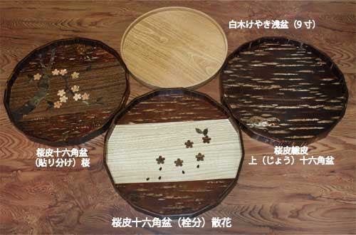 送料無料】秋田角館樺細工（桜皮細工）のお盆。山桜の木の皮を使った