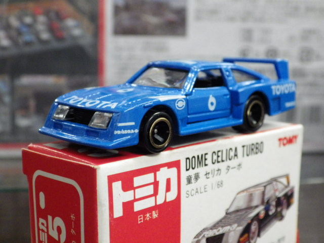 トミカ 35 童夢 セリカ ターボ ターボ TOMY ミニカーショップ