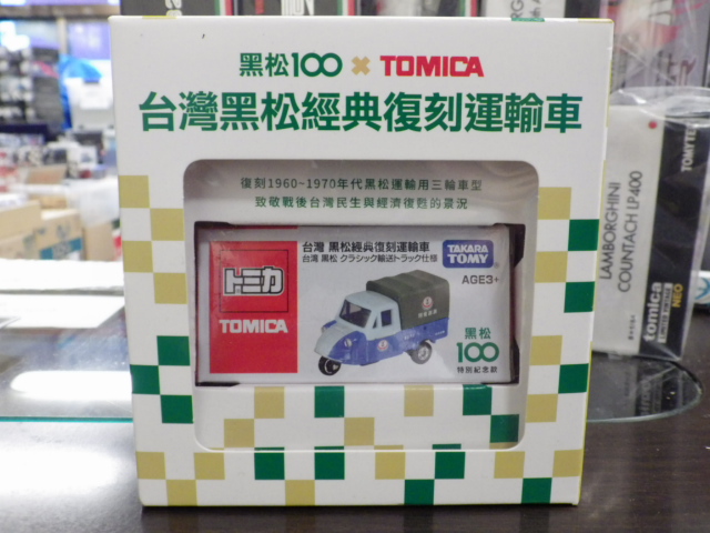 新品 トミカ 台湾限定 黒松 クラシック トラック 経典復刻運転車 4個