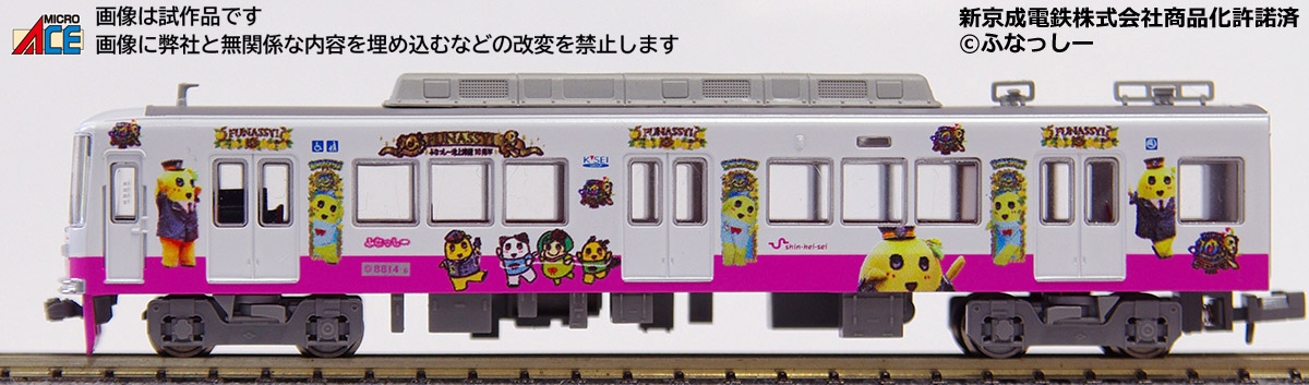 新京成8800形「ふなっしー」トレインタイプ