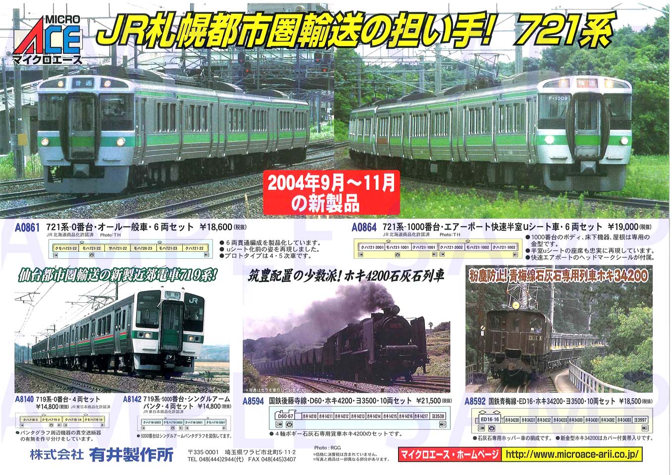 721系0番台 オール一般車 (6両セット) (鉄道模型) - ホビーサーチ 鉄道