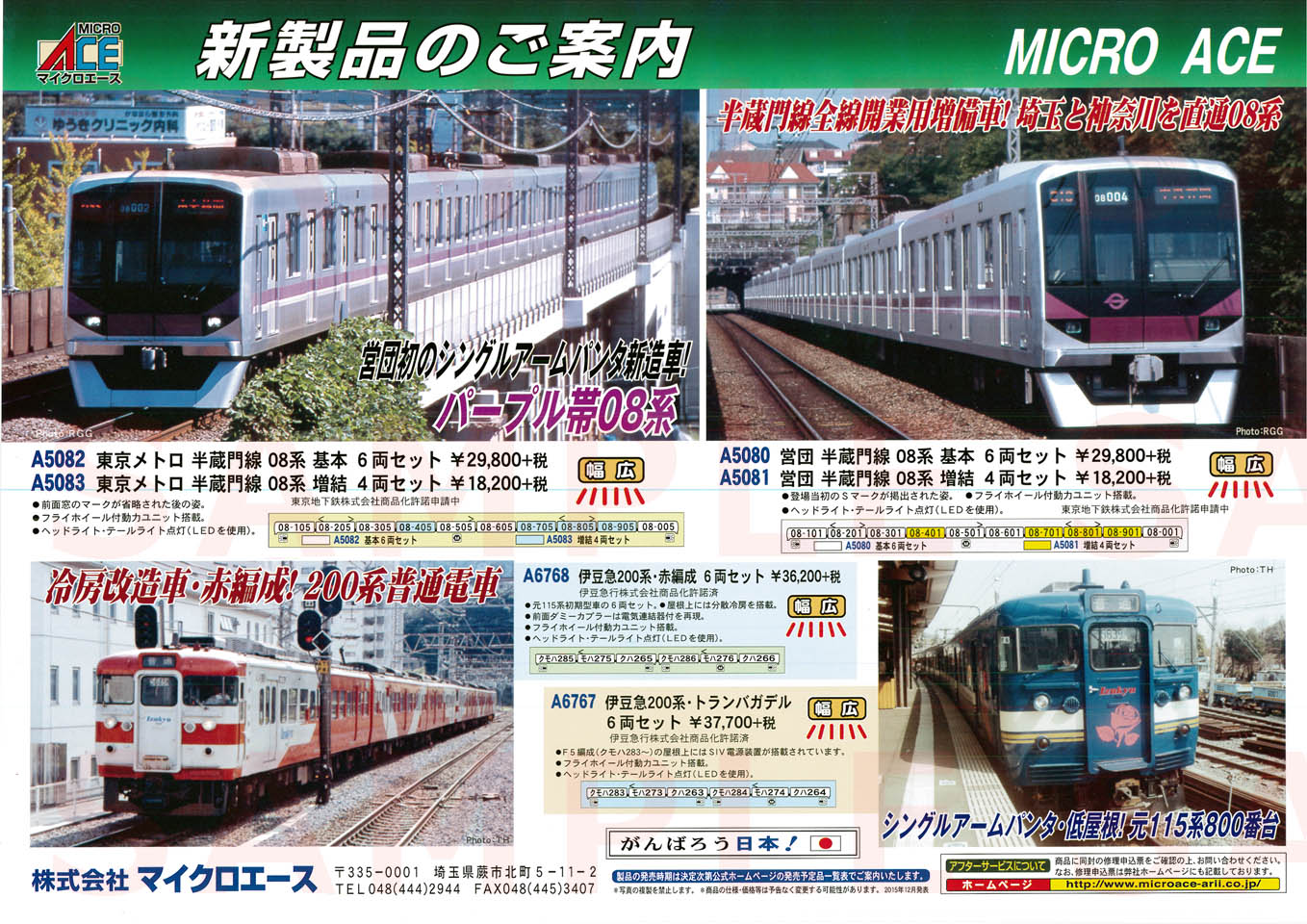 A5081 営団地下鉄/東京メトロ08系 中間4両 A5081 営団地下鉄/東京