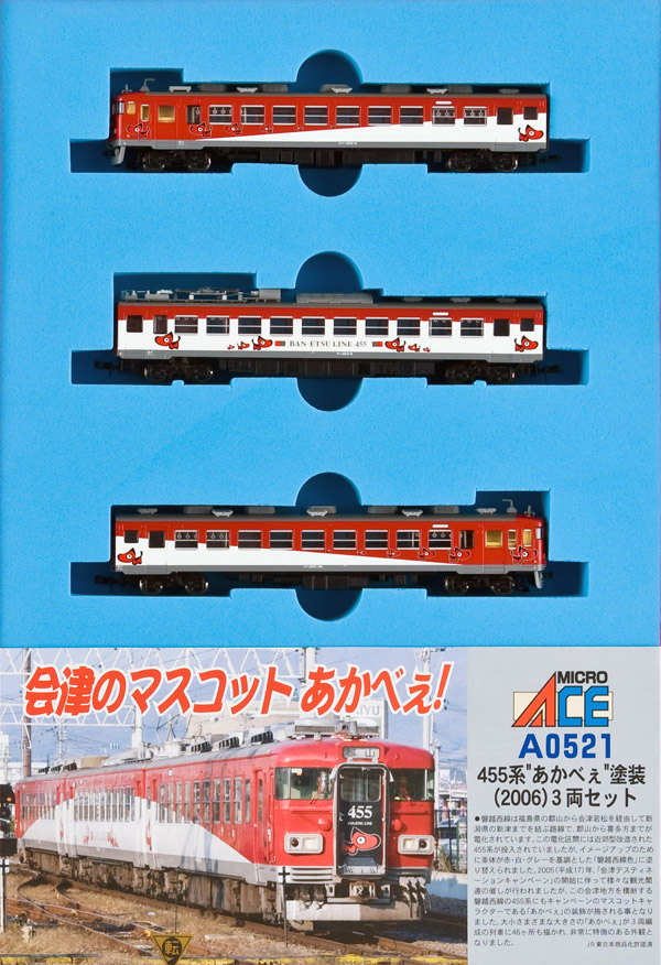 MICRO ACE N-GAUGE TRAIN CASE A-0521 455系