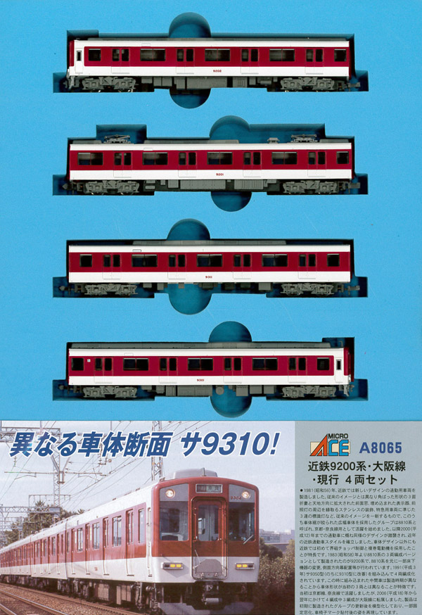 大*鯨様 マイクロエース 近鉄9000系 マイクロエース】近鉄8810系•9000