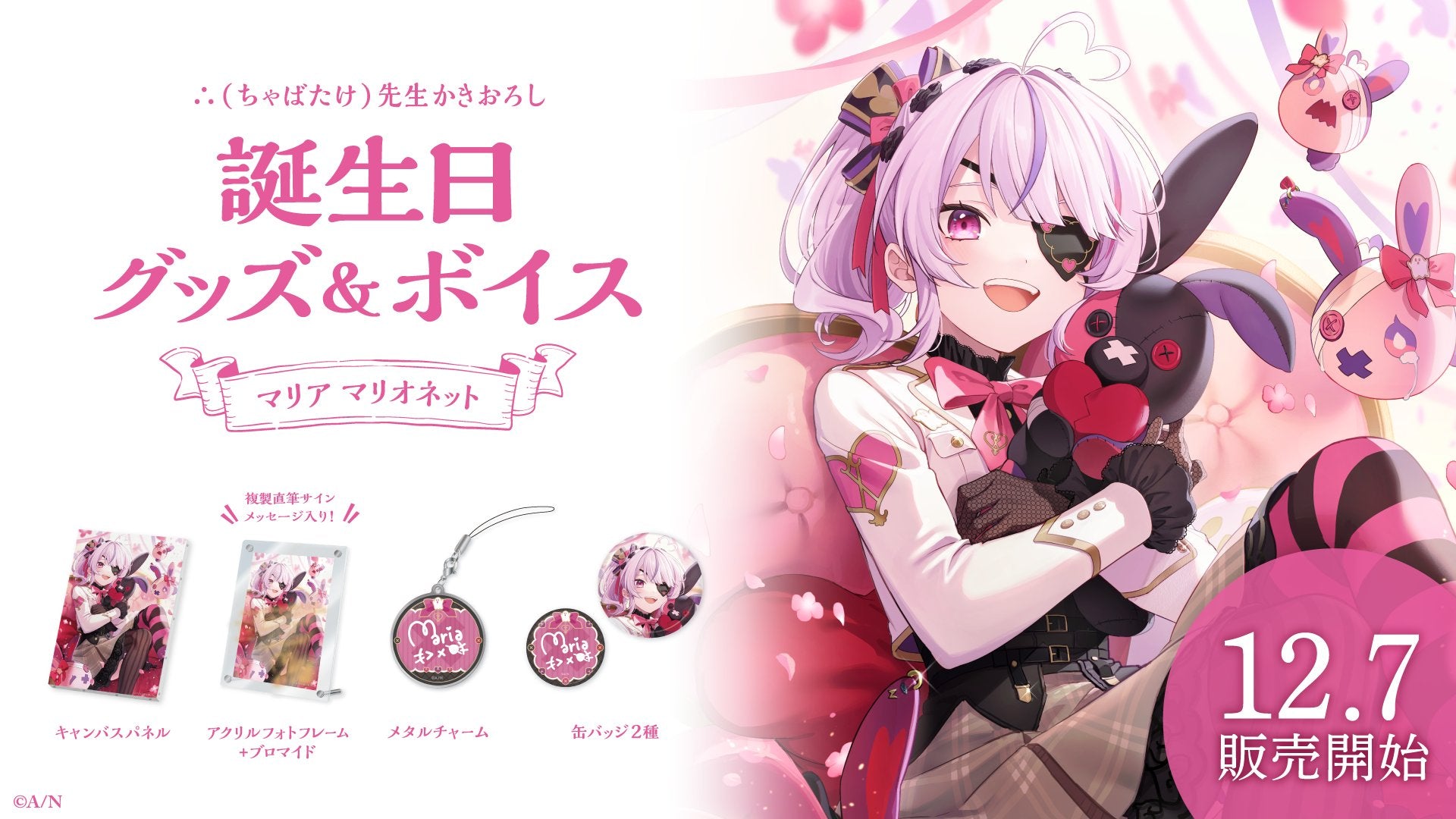 現貨」Nijisanji マリア マリオネット (Maria Marionette) 誕生日