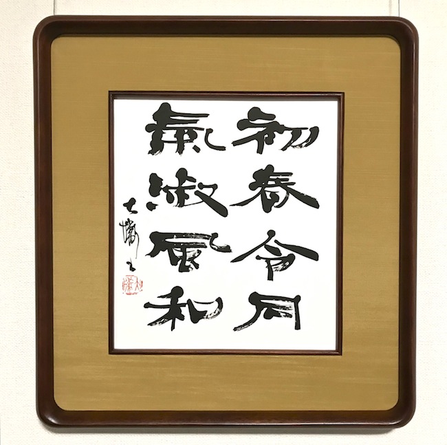 作品制作・販売 作品｜書家 森大衛 公式サイト｜Daiei Mori