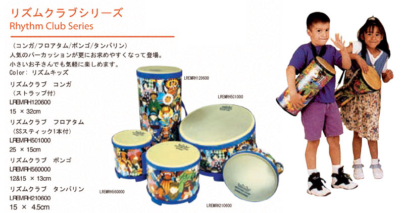REMOリズムクラブ8個 タンバリン2個 REMOリズムクラブ8個 タンバリン2個