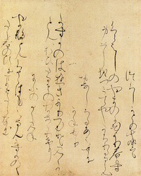 日本名筆選 24：小島切・香紙切［伝小野道風筆・伝小大君筆］ - 株式