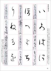 かな古典の学び方 8：関戸本古今集［伝藤原行成］ - 株式会社二玄社