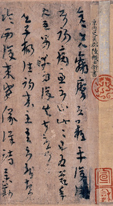 原色法帖選 35：平復帖［西晋・陸機／草書／墨跡］ - 株式会社二玄社