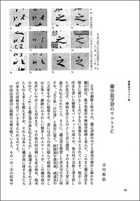 中国法書ガイド 15：蘭亭叙〈五種〉［東晋・王羲之］ - 株式会社二玄社