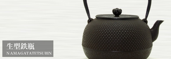 未使用品 南部及春鋳造 名工金秀造 捻鉉算盤形アラレ南部