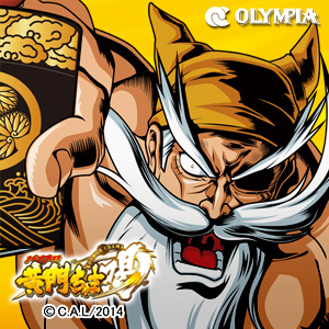 パチスロ黄門ちゃま 喝 | 株式会社オリンピア