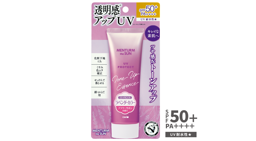 メンタームザサン トーンアップUVエッセンス ラベンダー | 製品情報
