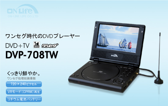 DVP-708TW | On Life