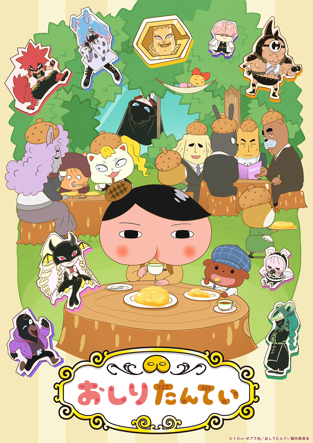 おしりたんてい ふめつの せっとうだん | おしりたんてい | アニメ公式