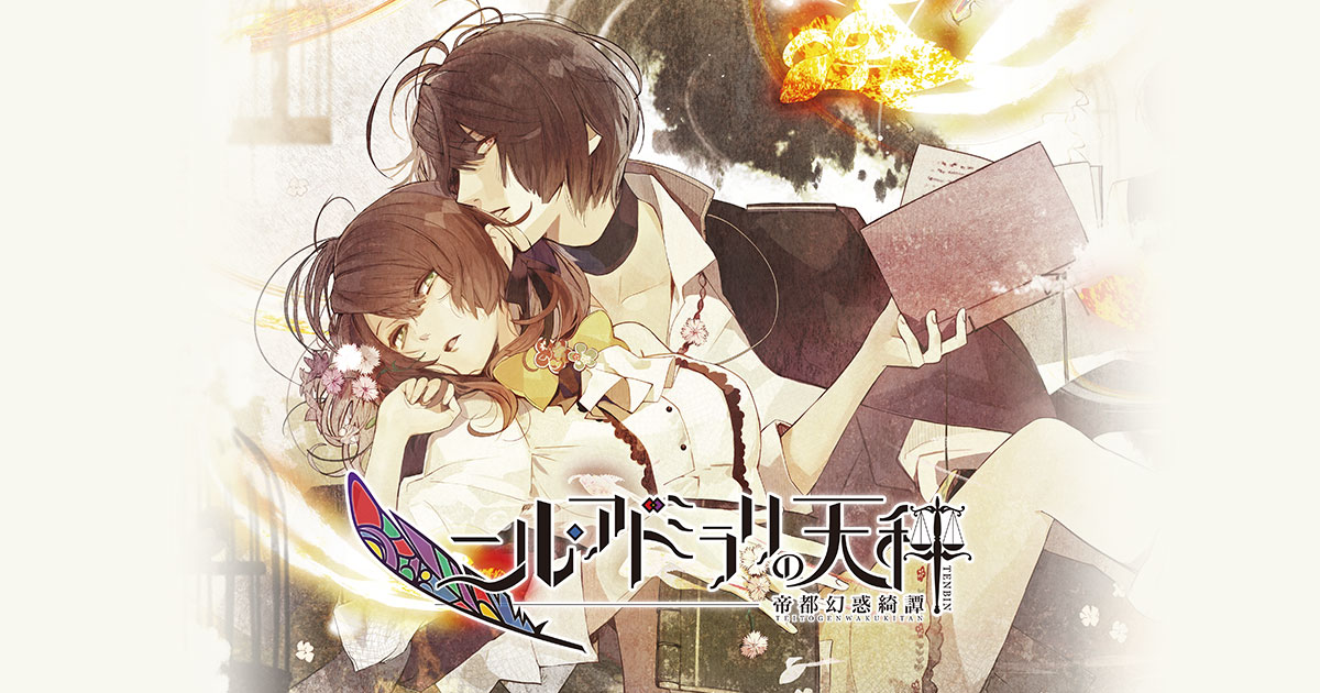 ニルアドミラリの天秤 オトメイトガーデン オトガ ランチョンマット