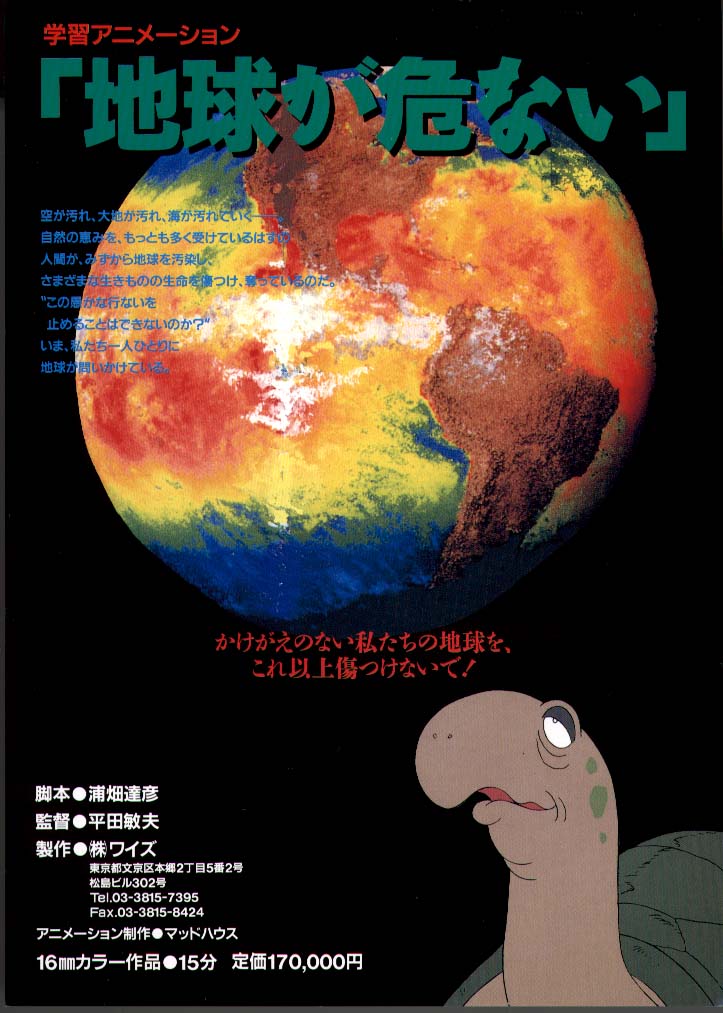 ぱるネット岡山｜視聴覚教材|地球が危ない