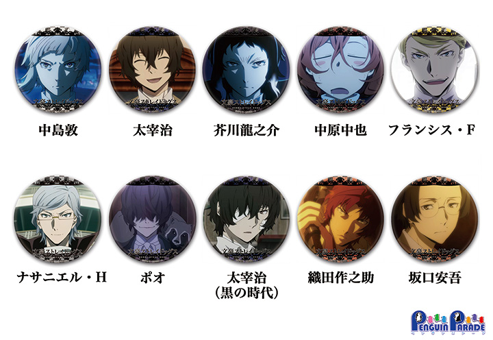 文豪ストレイドッグス 文スト トレーディング缶バッジ75 太宰治