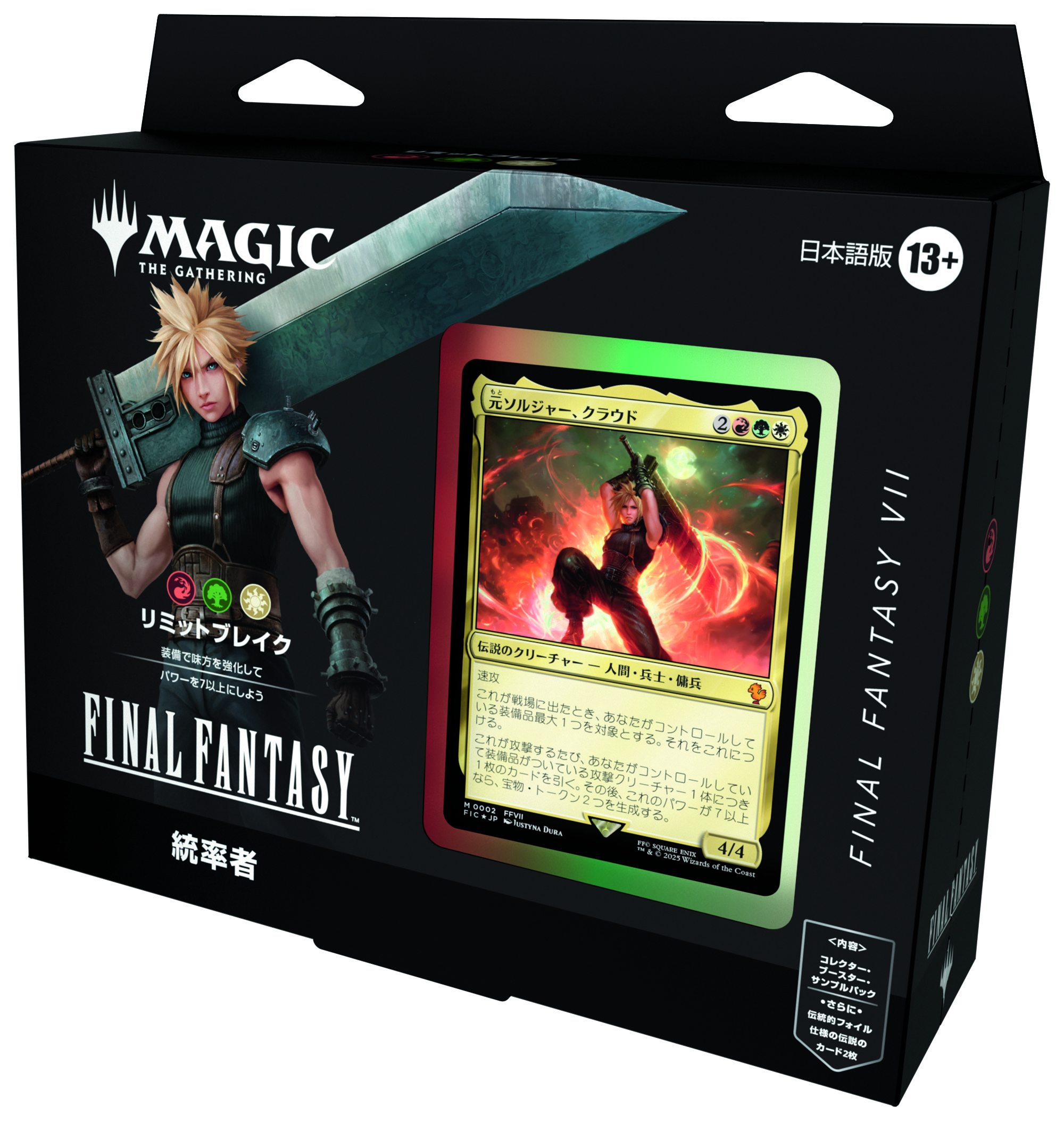 ファイナルファンタジー」シリーズの壮大な物語がマジックに