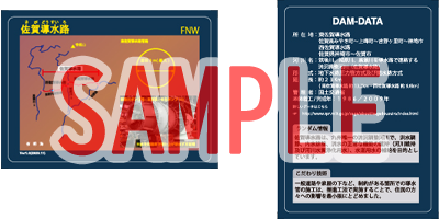 ダムカード・導水カードの紹介 国土交通省九州地方整備局 佐賀河川事務所