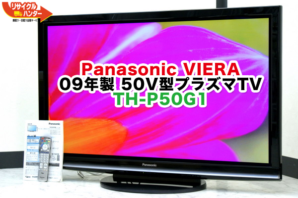 状態良 Panasonic VIERA/ビエラ TH-P50GT5 50インチプラズマテレビ 12
