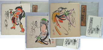 米菴蔵筆譜 毛筆譜 多色木版 天保5年 和本 書道