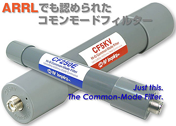 高性能 コモンモードフィルター CF250E/CF250EX/CF5KV/CF5KVX