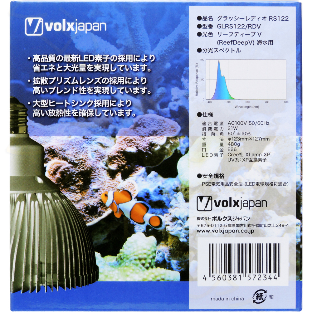 水槽用LEDライトボルクスジャパン RX122 CR ボルクスジャパン