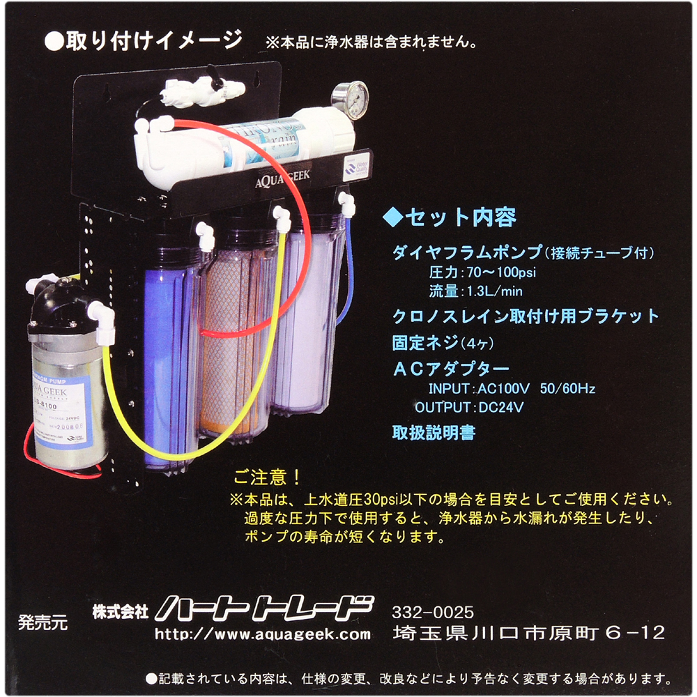 AQUA GEEK クロノスレインRO浄水器 #加圧ポンプセット AQUA GEEK
