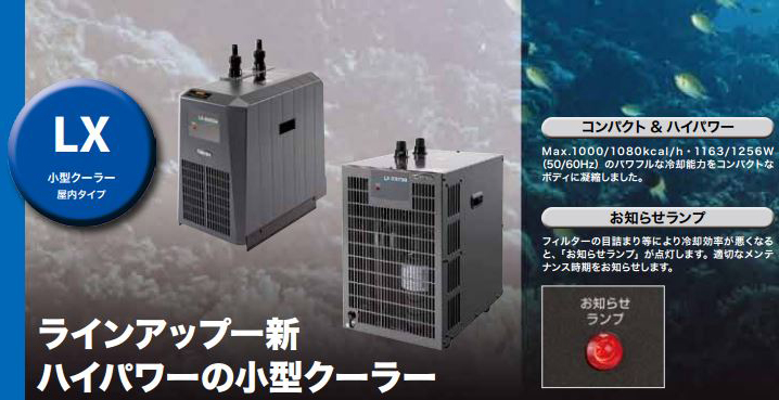 水槽 クーラー 冷却 レイシー 循環式クーラー RX | レイシー REI-SEA