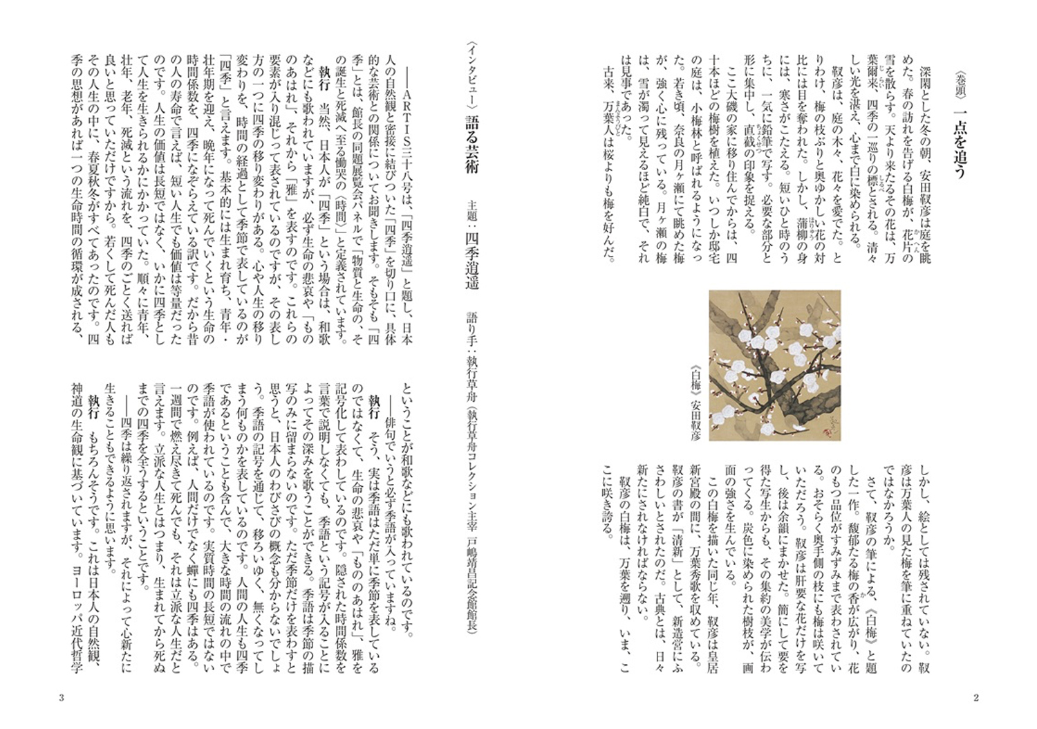 執行草舟 風の草舟 執行草舟公式Webサイト-Shigyo Sousyu Official Web