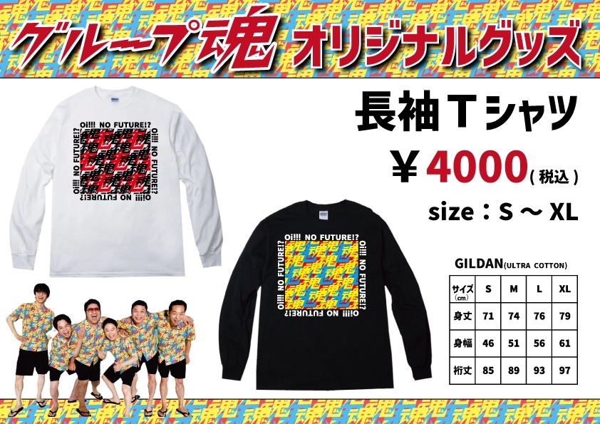 Info | グループ魂