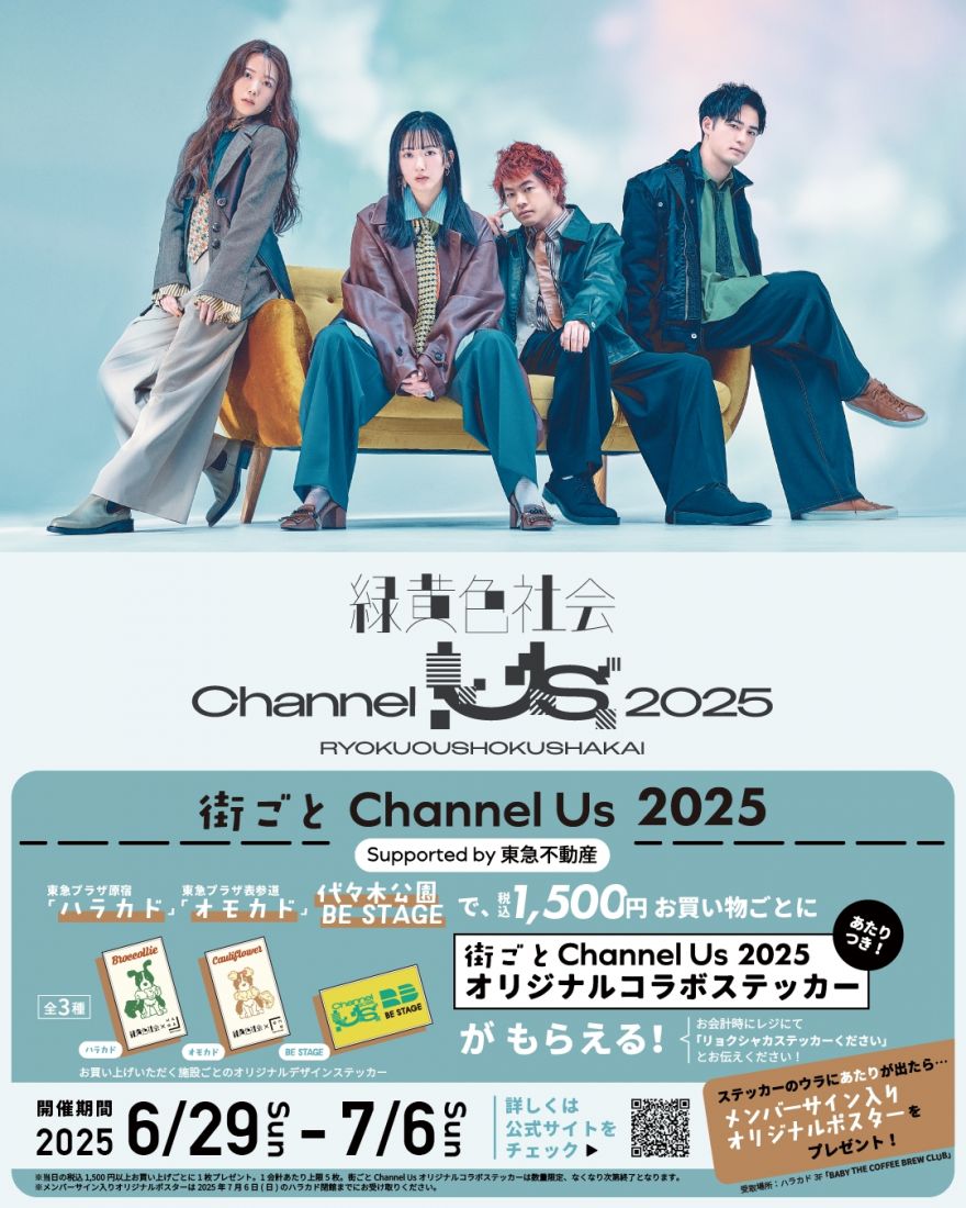 緑黄色社会 Official Site