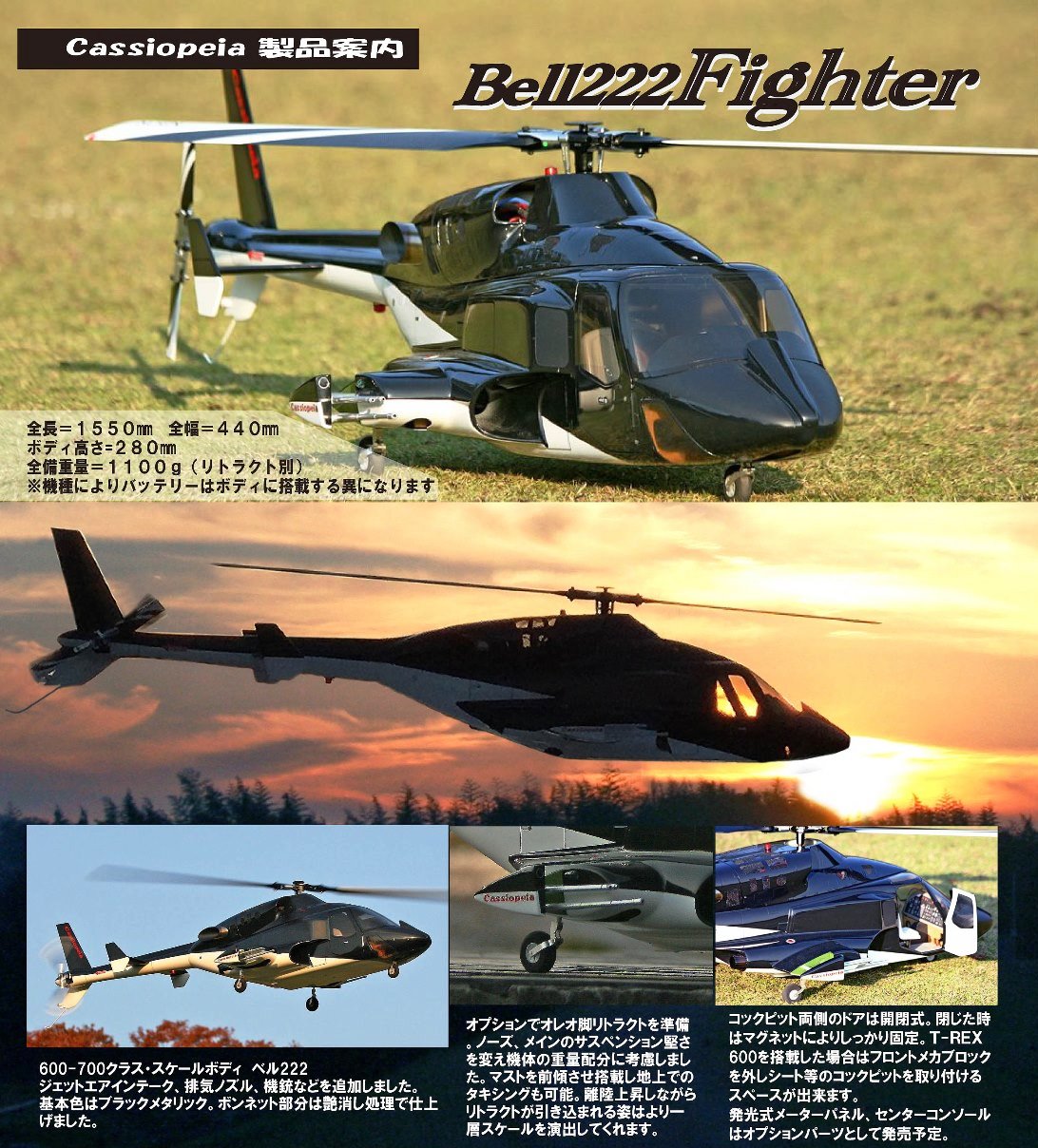 未飛行 ベル222 エルゴ60FAI (ジャンク品) 未飛行 ベル222 エルゴ