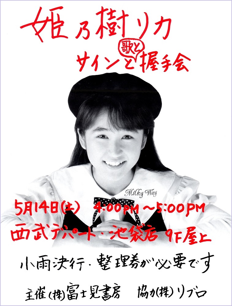 姫乃樹リカ ファンクラブの会報 「姫鈴/姫Rin/あっ！リカ党」セット