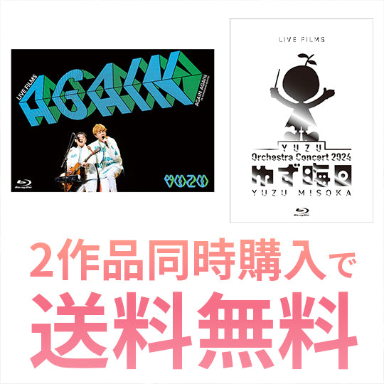 ゆずの輪」会員限定 ゆず晦日 AGAIN AGAIN DVD 2枚セット LIVE FILMS
