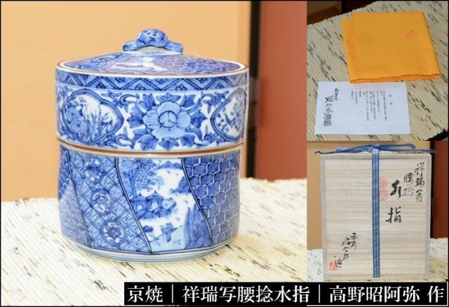 商品詳細｜takano3｜祥瑞腰捻水指｜茶道具｜染付｜43200円｜[京焼/和楽