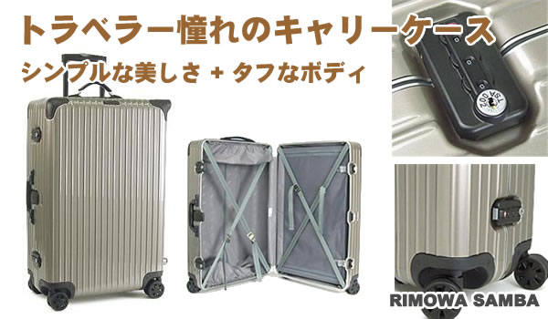 訳あり美品✨RIMOWA リモワ SAMBA サンバ スーツケース 希少 70L 訳