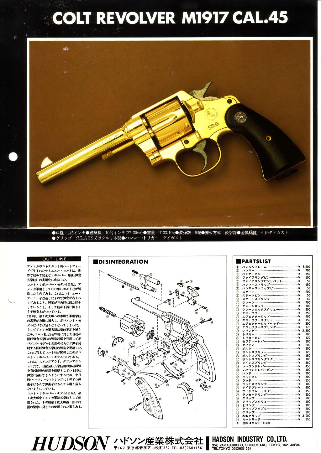 貴重！ ハドソン コルト M1917 SMG 金属 モデルガン リボルバー 自己