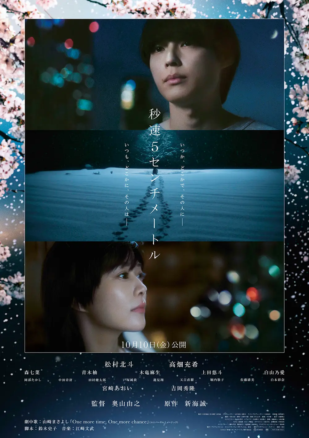 激レア】新海誠 秒速5センチメートル 特典 フィルム 名場面 激レア】新海誠