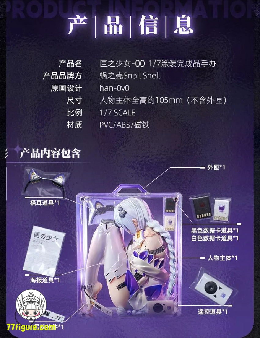 蝸之殻(スネイルシェル) 1/7 匣の少女-00 - 77figure.com