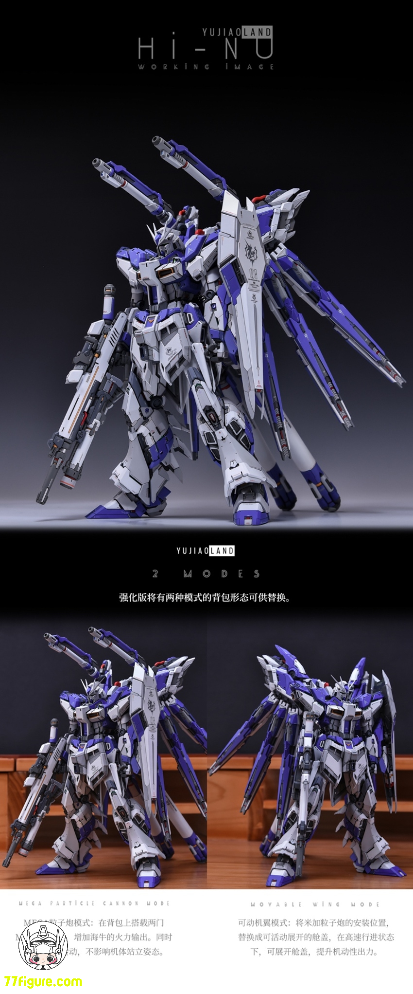 YuJiao Land 1/100 RX-93-v2 Hi-νガンダム用 アップグレード ガレージ