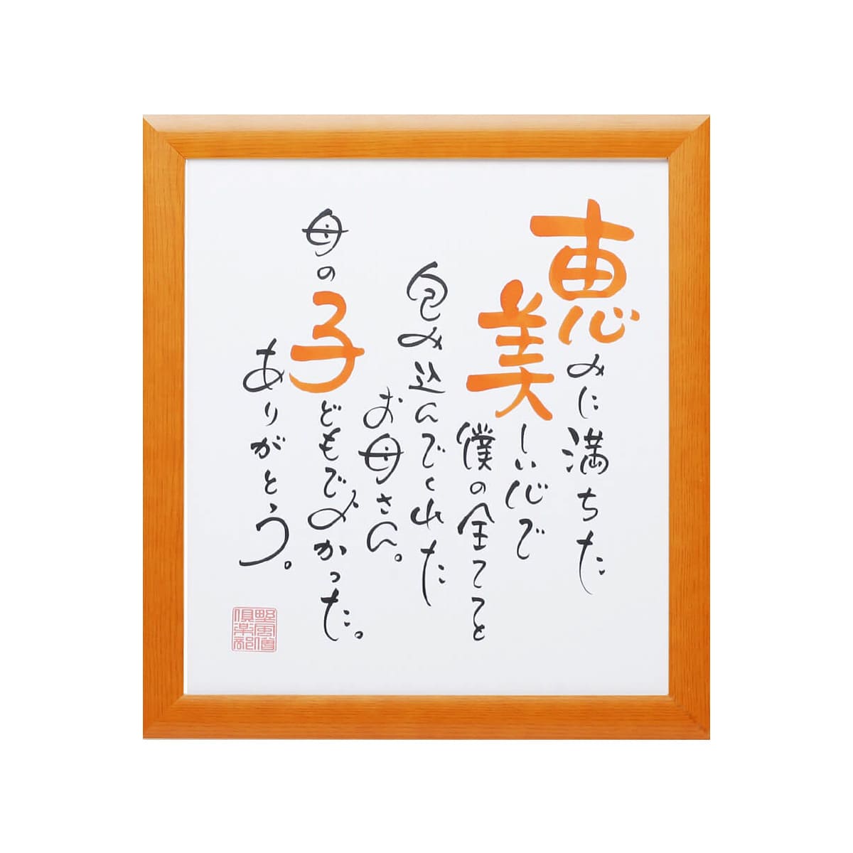 お名前を詩にしたプレゼント「ネームインポエム」お一人様用色紙タイプ