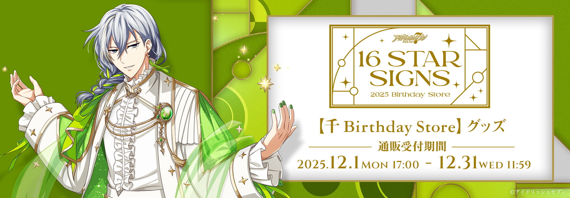 アイナナ バースデーストア 16 STAR SIGNS缶バッジ コンプセット